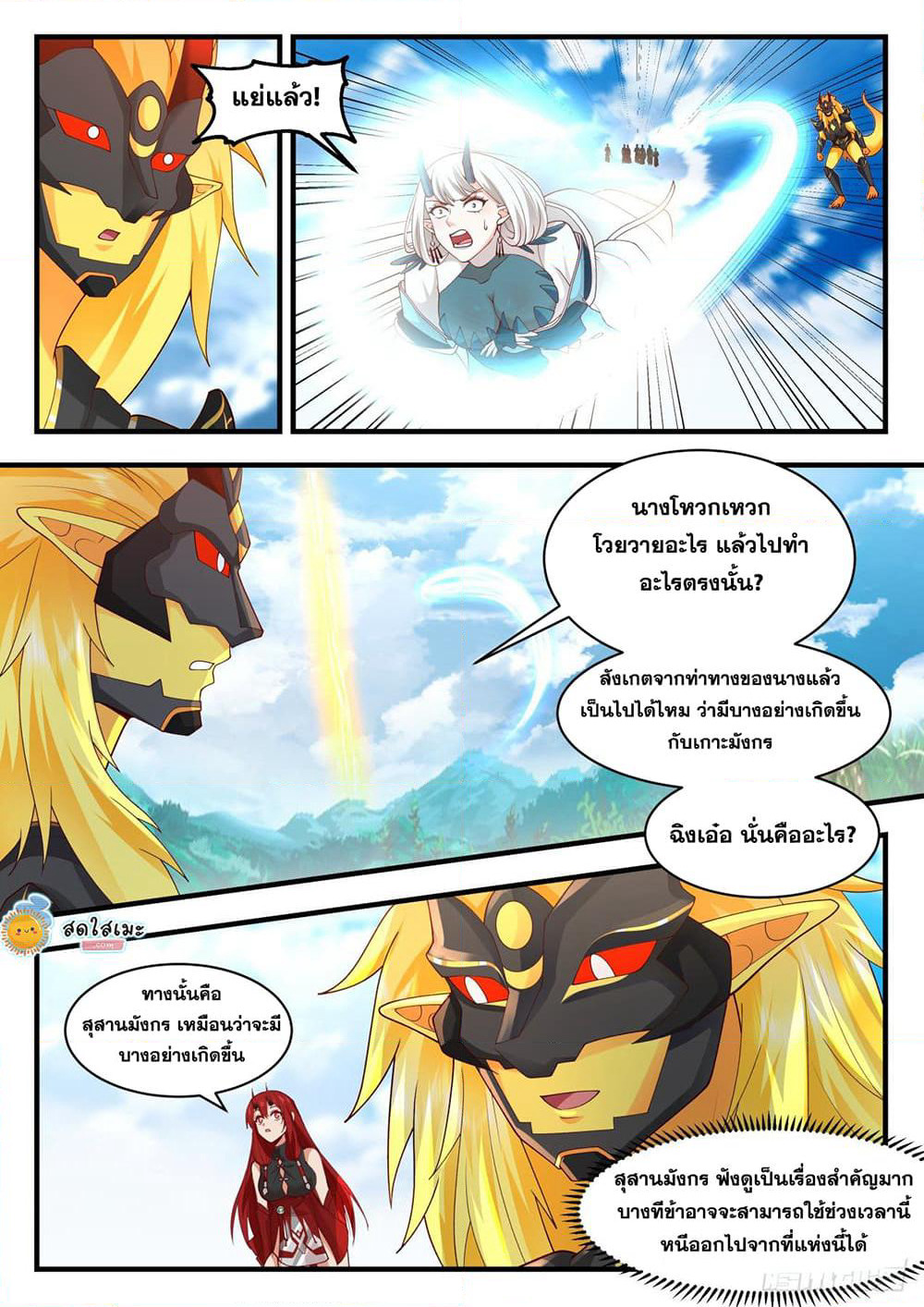 Martial Peak เทพยุทธ์เหนือโลก page 7
