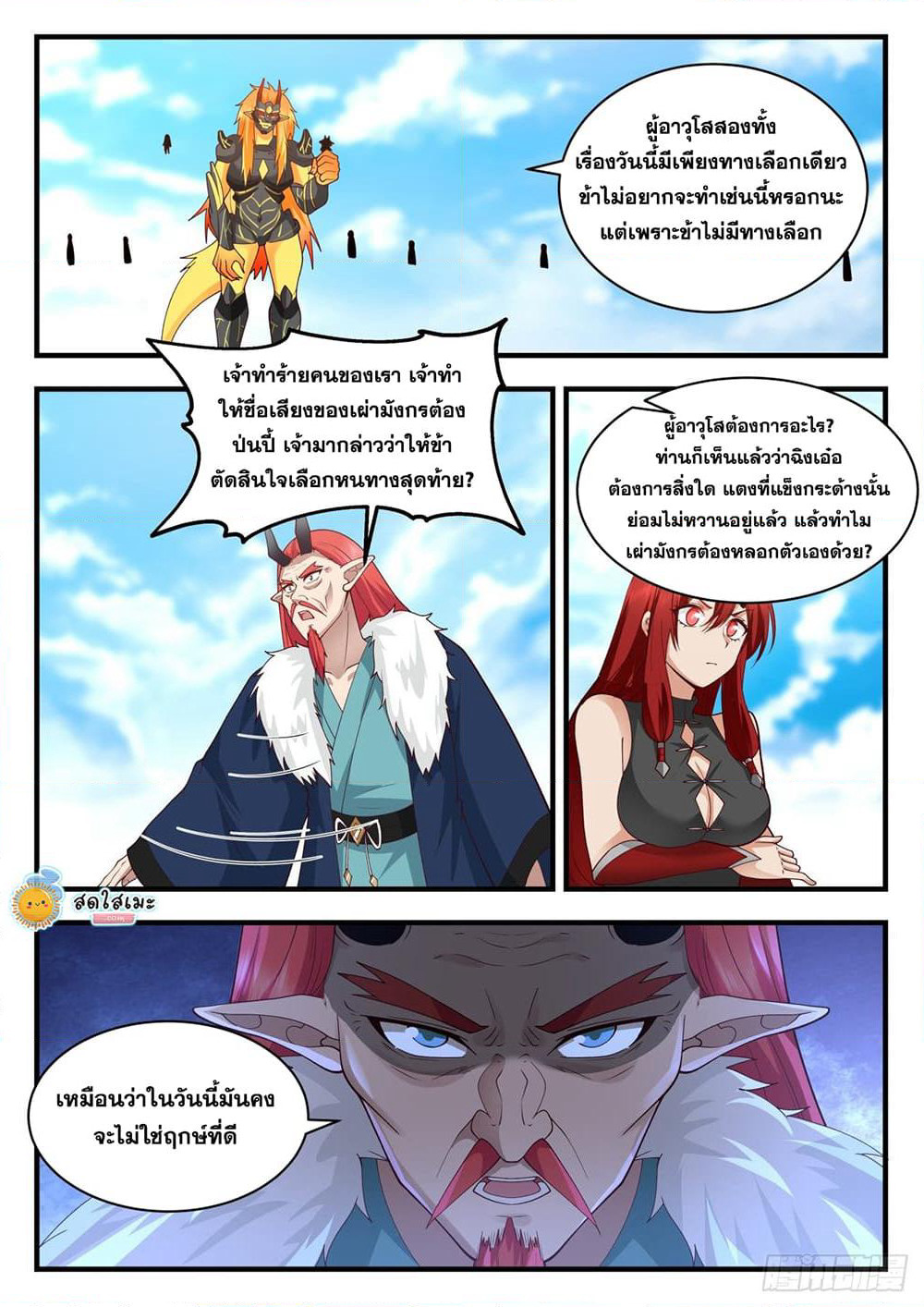 Martial Peak เทพยุทธ์เหนือโลก page 8
