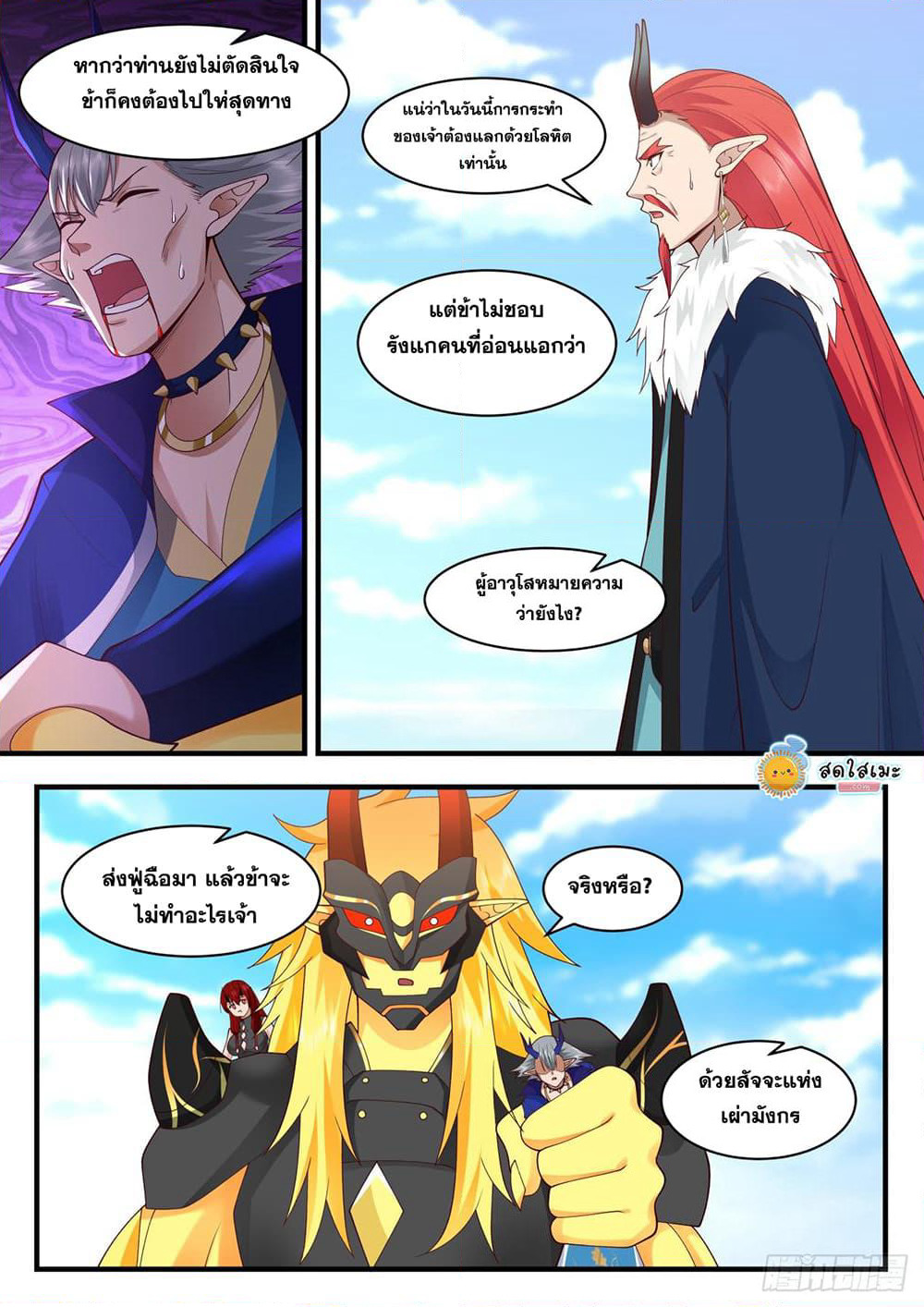 Martial Peak เทพยุทธ์เหนือโลก page 9