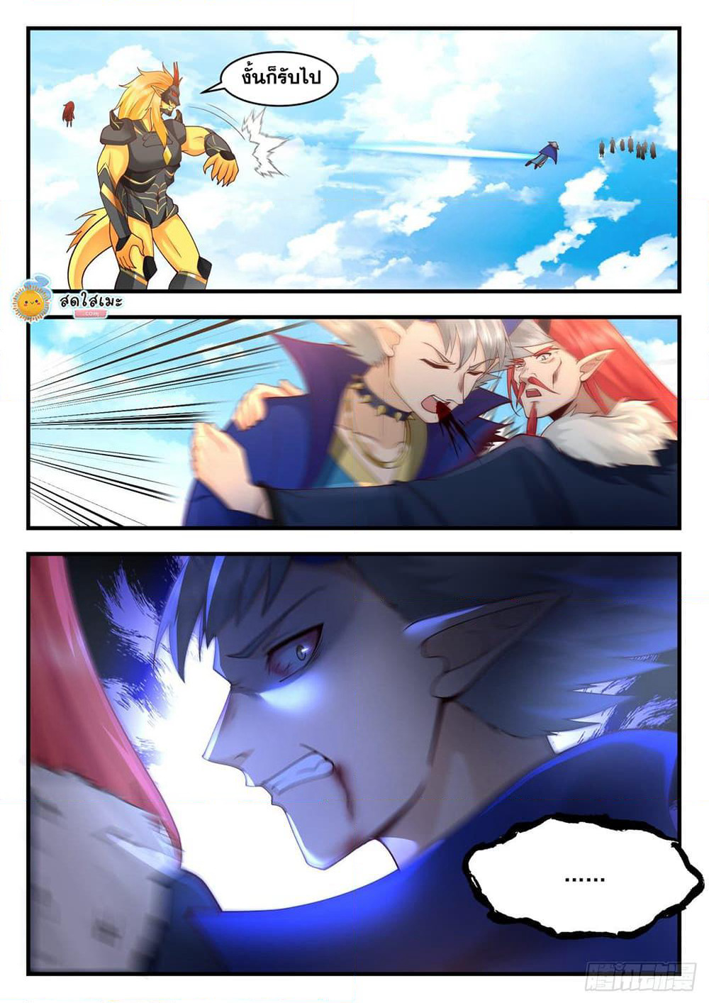 Martial Peak เทพยุทธ์เหนือโลก page 10