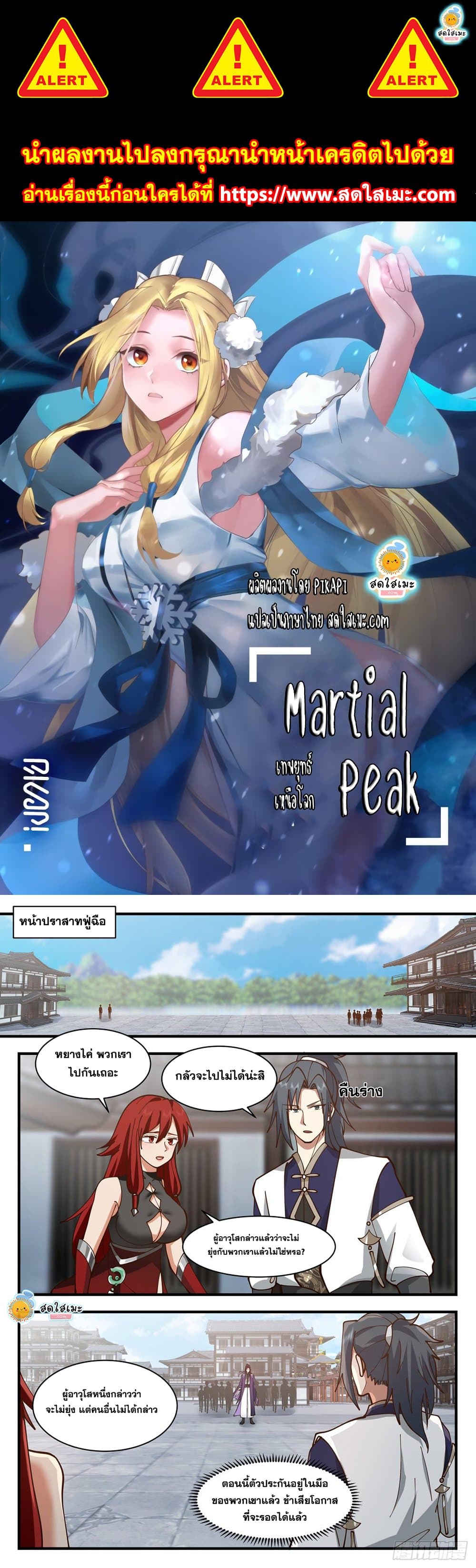 Martial Peak เทพยุทธ์เหนือโลก page 1