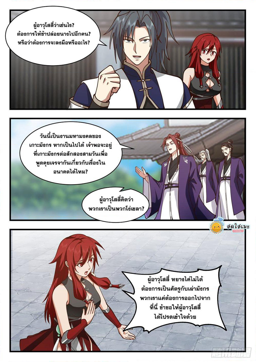 Martial Peak เทพยุทธ์เหนือโลก page 2