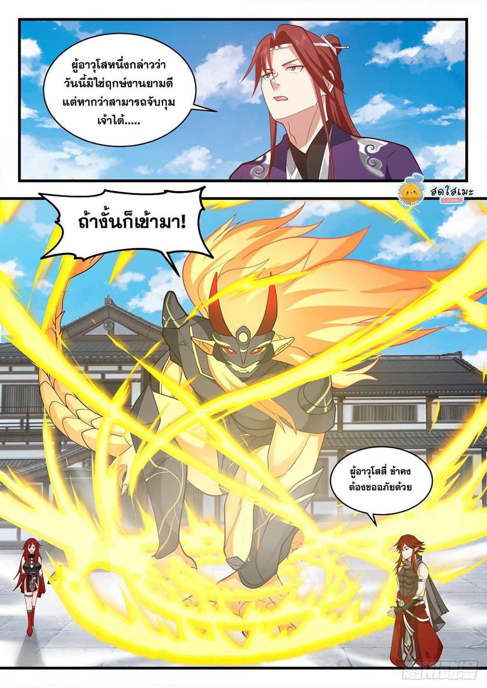 Martial Peak เทพยุทธ์เหนือโลก page 3