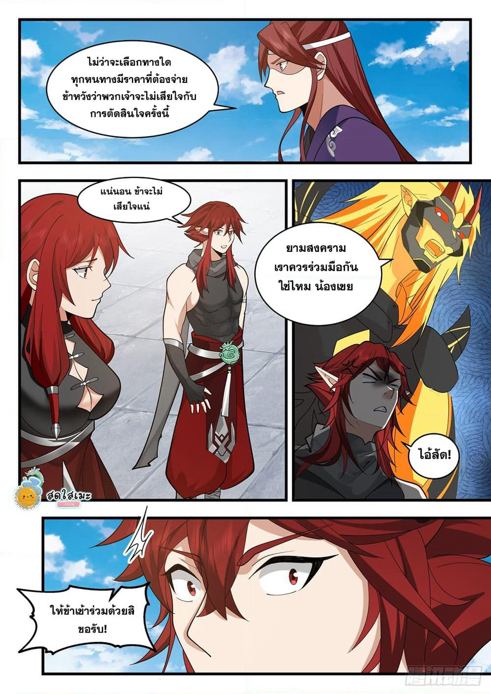 Martial Peak เทพยุทธ์เหนือโลก page 4