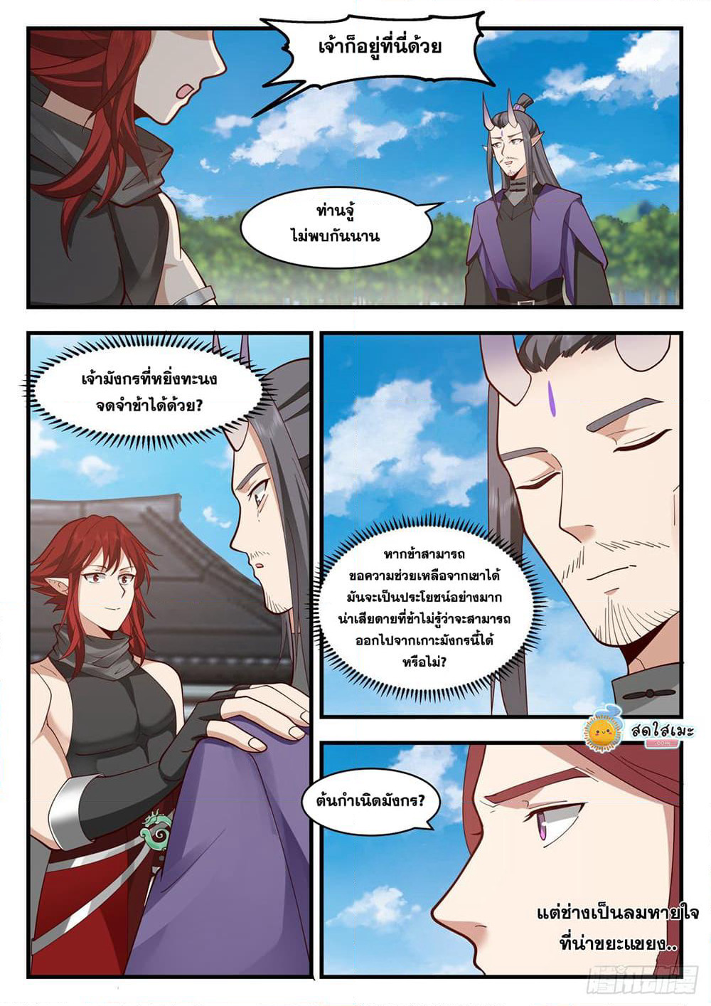 Martial Peak เทพยุทธ์เหนือโลก page 5