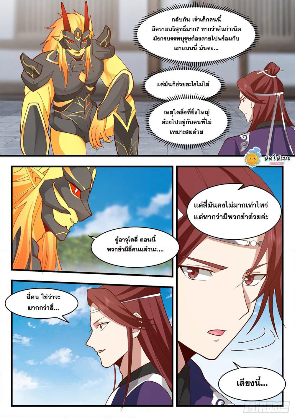 Martial Peak เทพยุทธ์เหนือโลก page 6