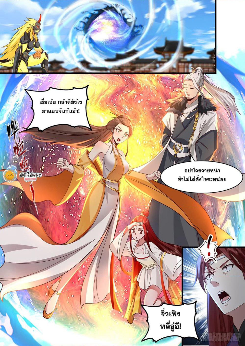 Martial Peak เทพยุทธ์เหนือโลก page 7