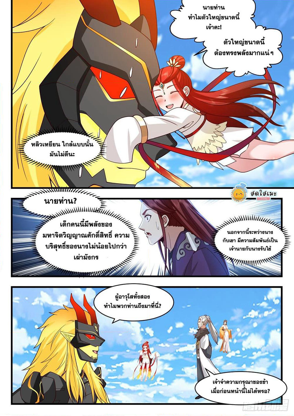 Martial Peak เทพยุทธ์เหนือโลก page 8