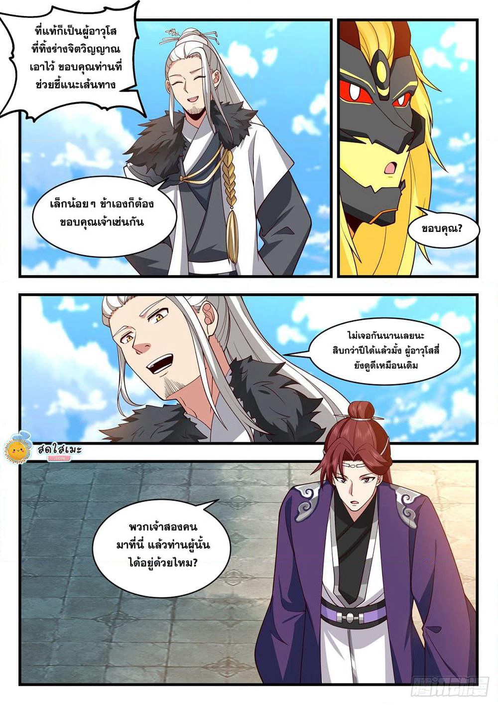 Martial Peak เทพยุทธ์เหนือโลก page 9