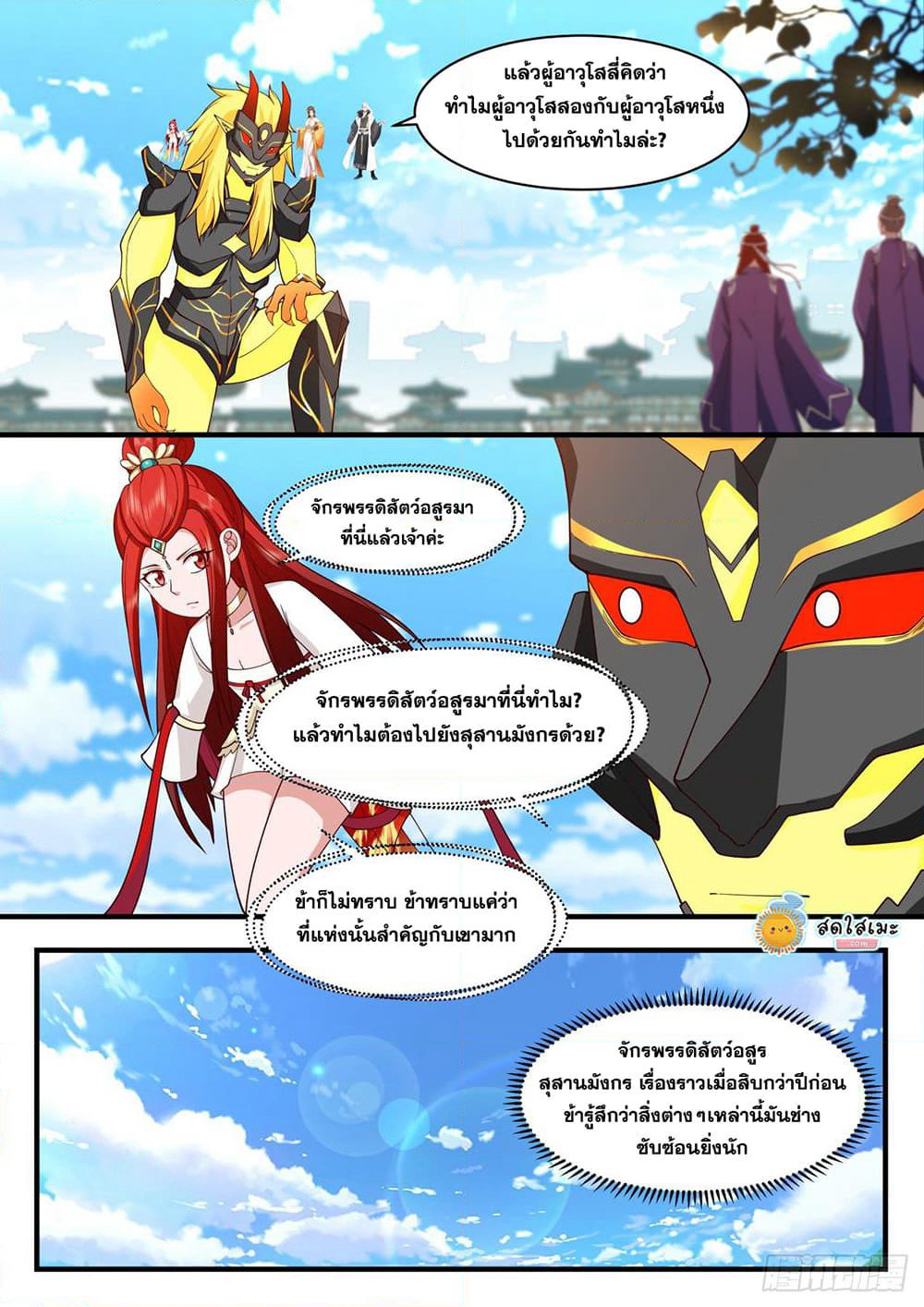 Martial Peak เทพยุทธ์เหนือโลก page 10
