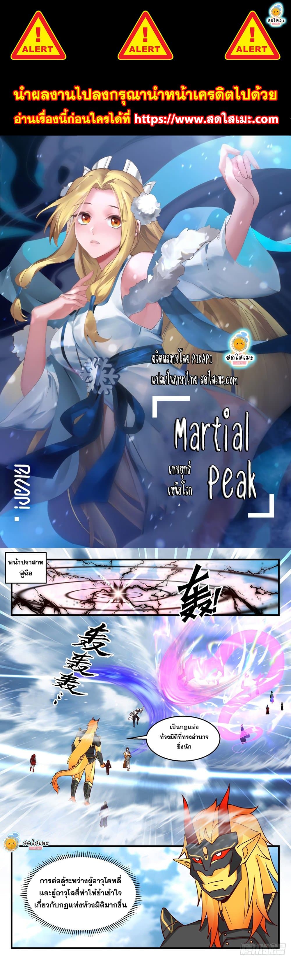 Martial Peak เทพยุทธ์เหนือโลก page 1