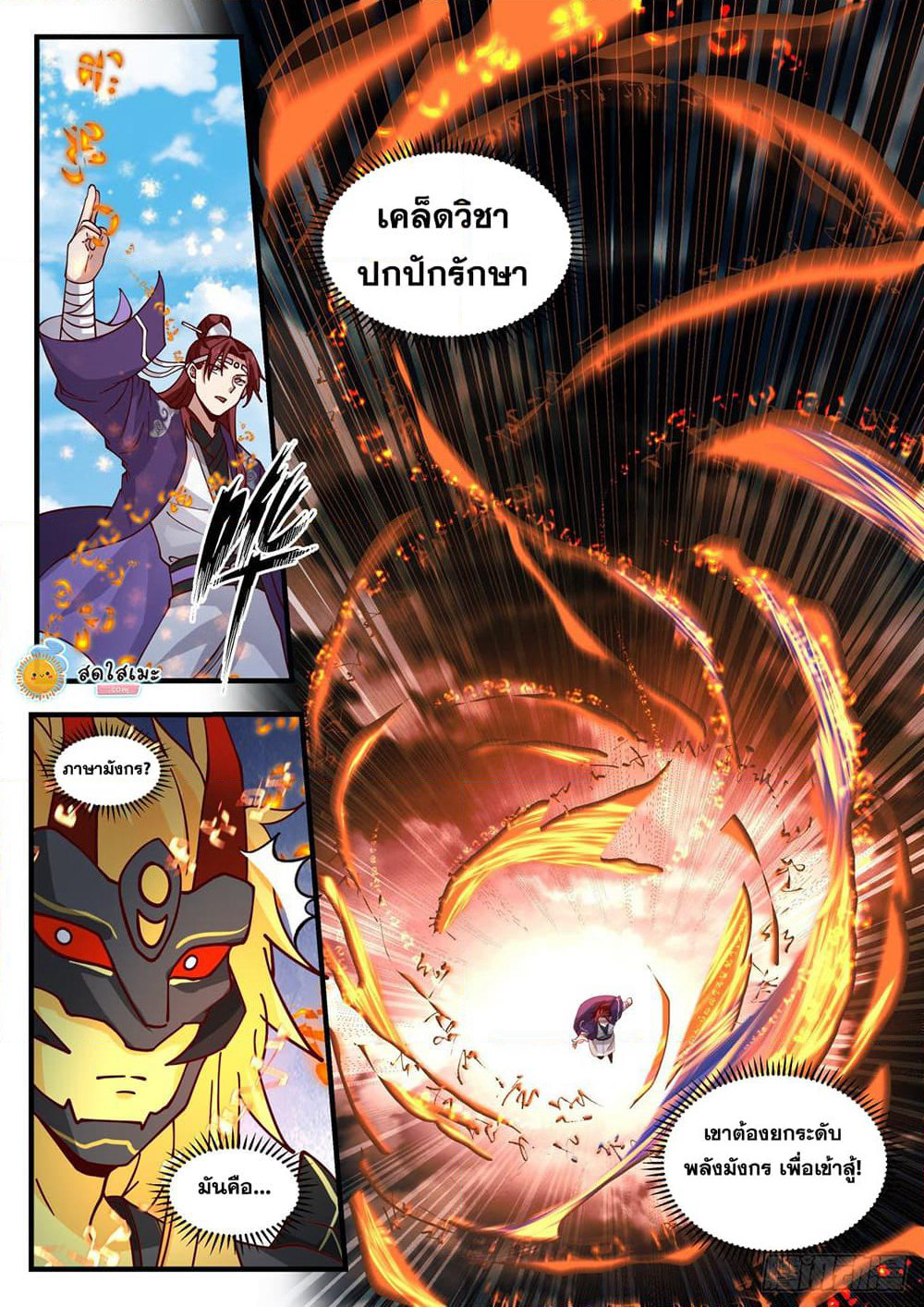 Martial Peak เทพยุทธ์เหนือโลก page 2