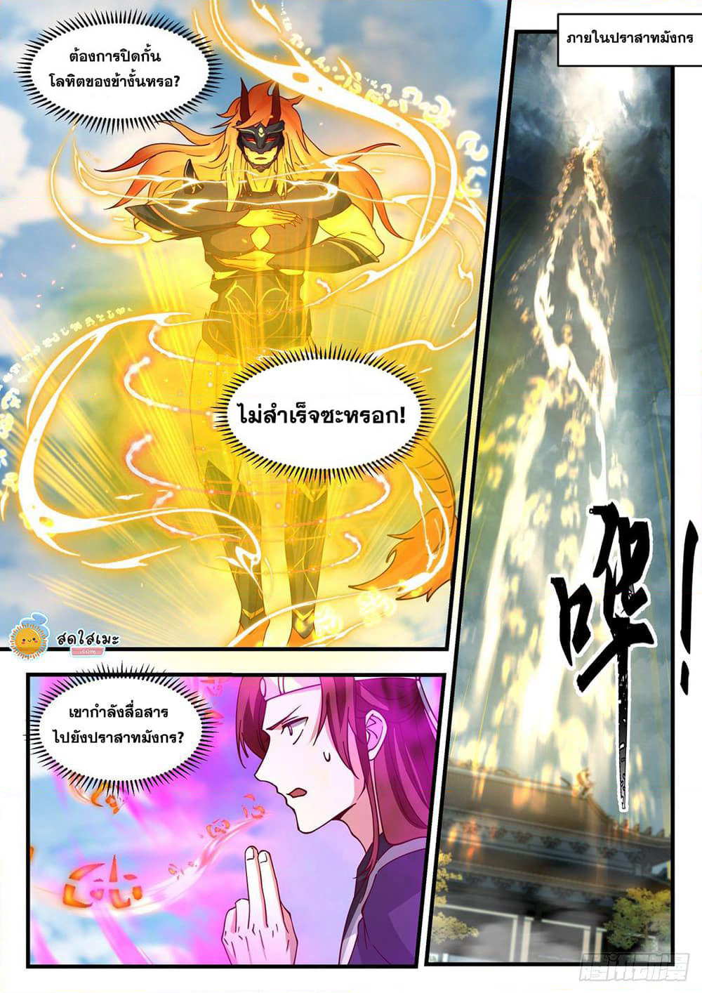 Martial Peak เทพยุทธ์เหนือโลก page 3