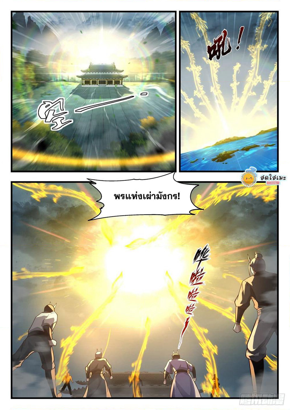 Martial Peak เทพยุทธ์เหนือโลก page 4