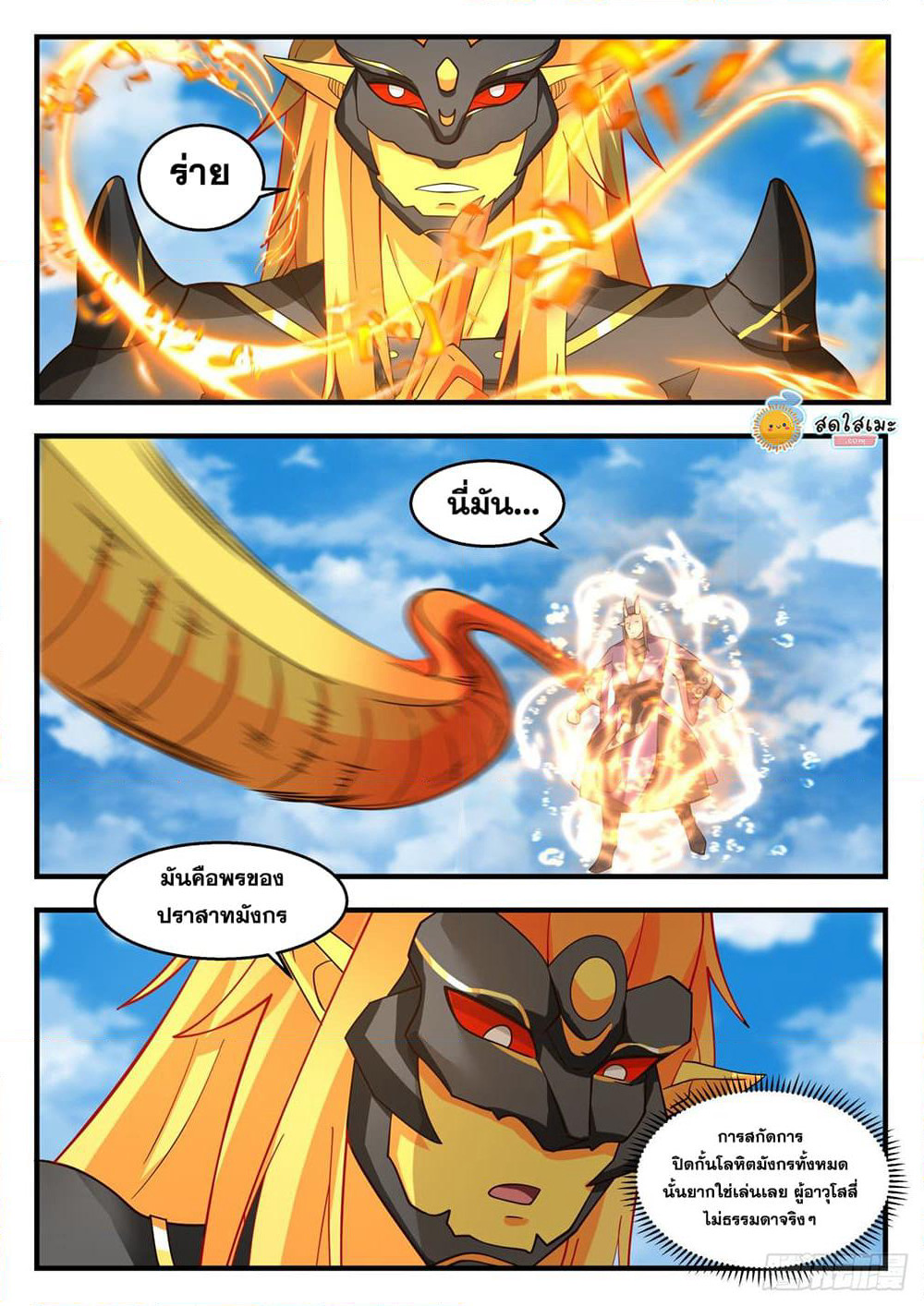 Martial Peak เทพยุทธ์เหนือโลก page 5