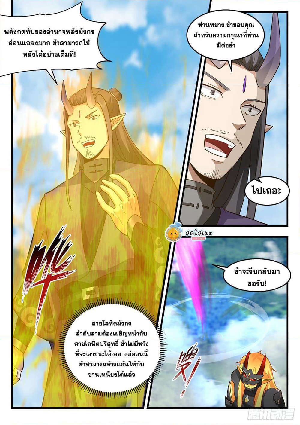 Martial Peak เทพยุทธ์เหนือโลก page 6