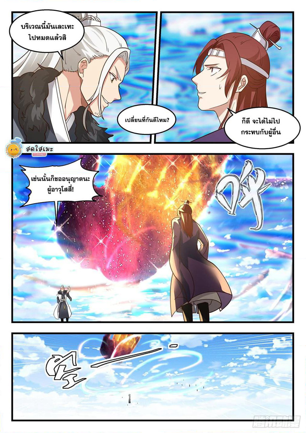 Martial Peak เทพยุทธ์เหนือโลก page 7