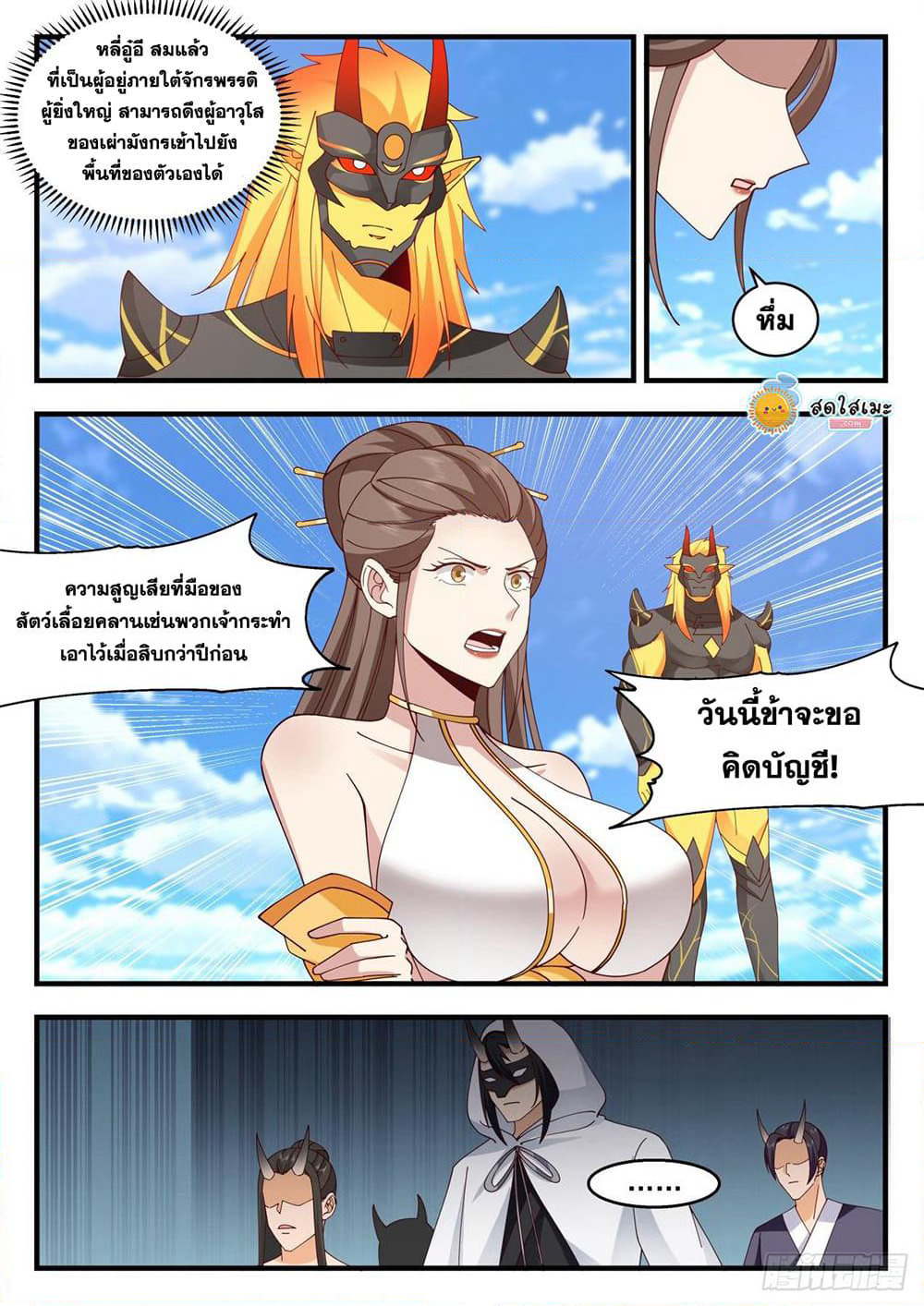 Martial Peak เทพยุทธ์เหนือโลก page 8