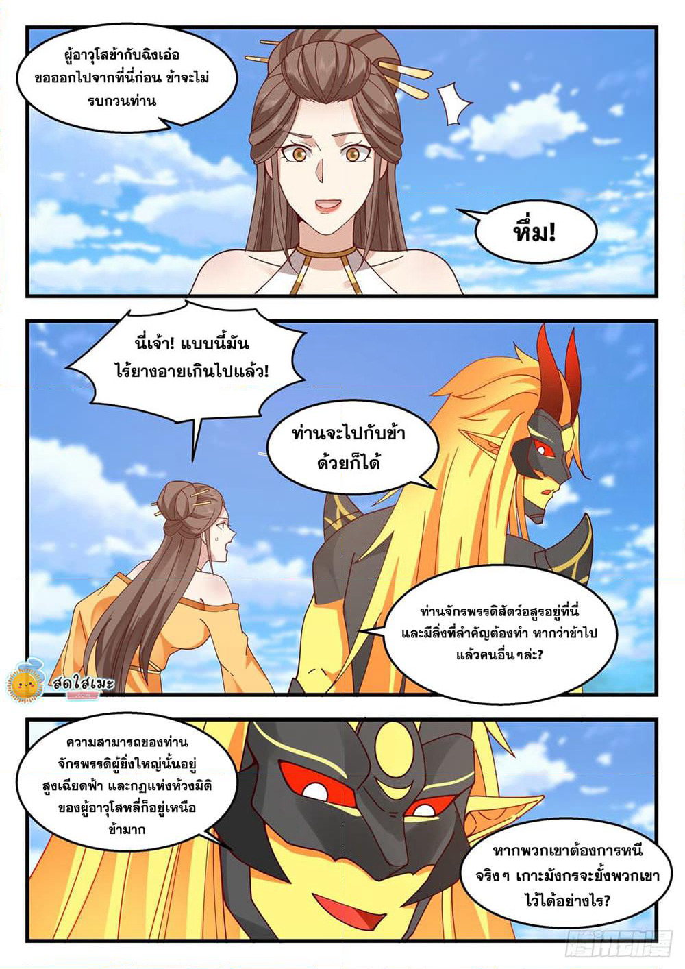 Martial Peak เทพยุทธ์เหนือโลก page 9