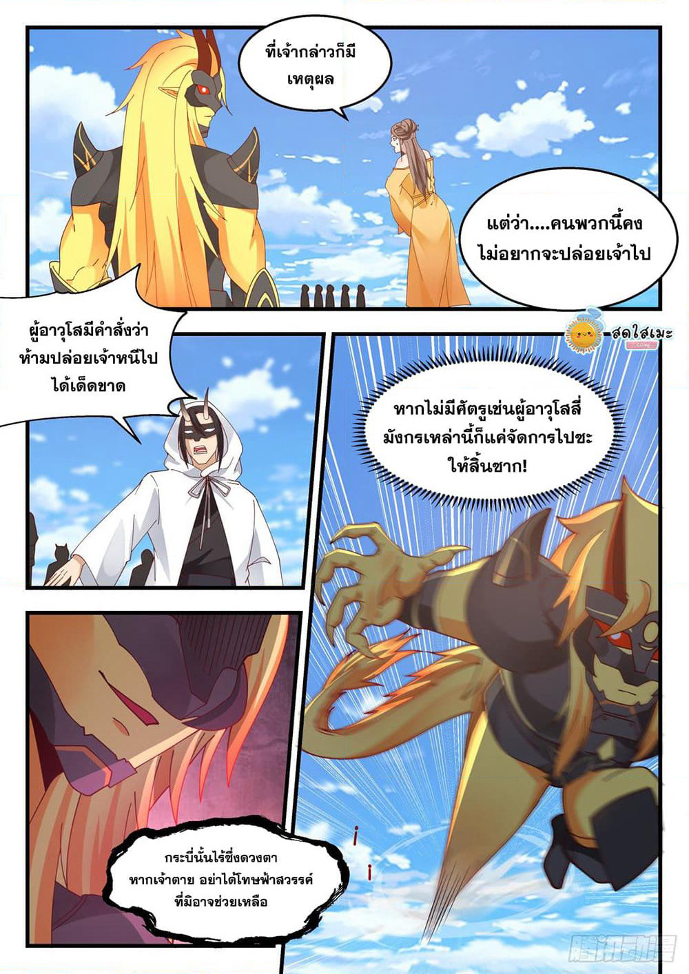 Martial Peak เทพยุทธ์เหนือโลก page 10