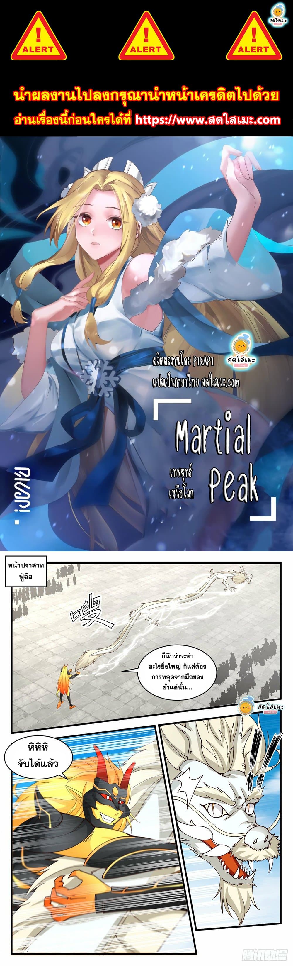 Martial Peak เทพยุทธ์เหนือโลก page 1