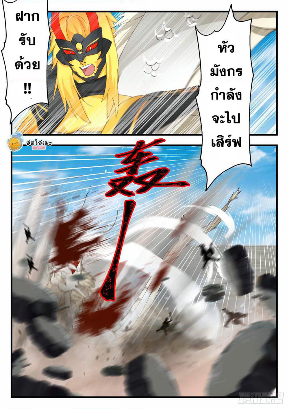 Martial Peak เทพยุทธ์เหนือโลก page 2