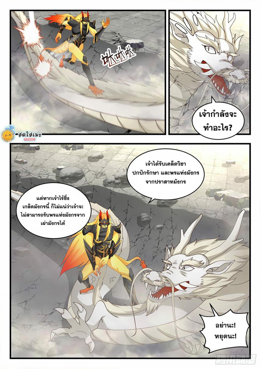 Martial Peak เทพยุทธ์เหนือโลก page 3