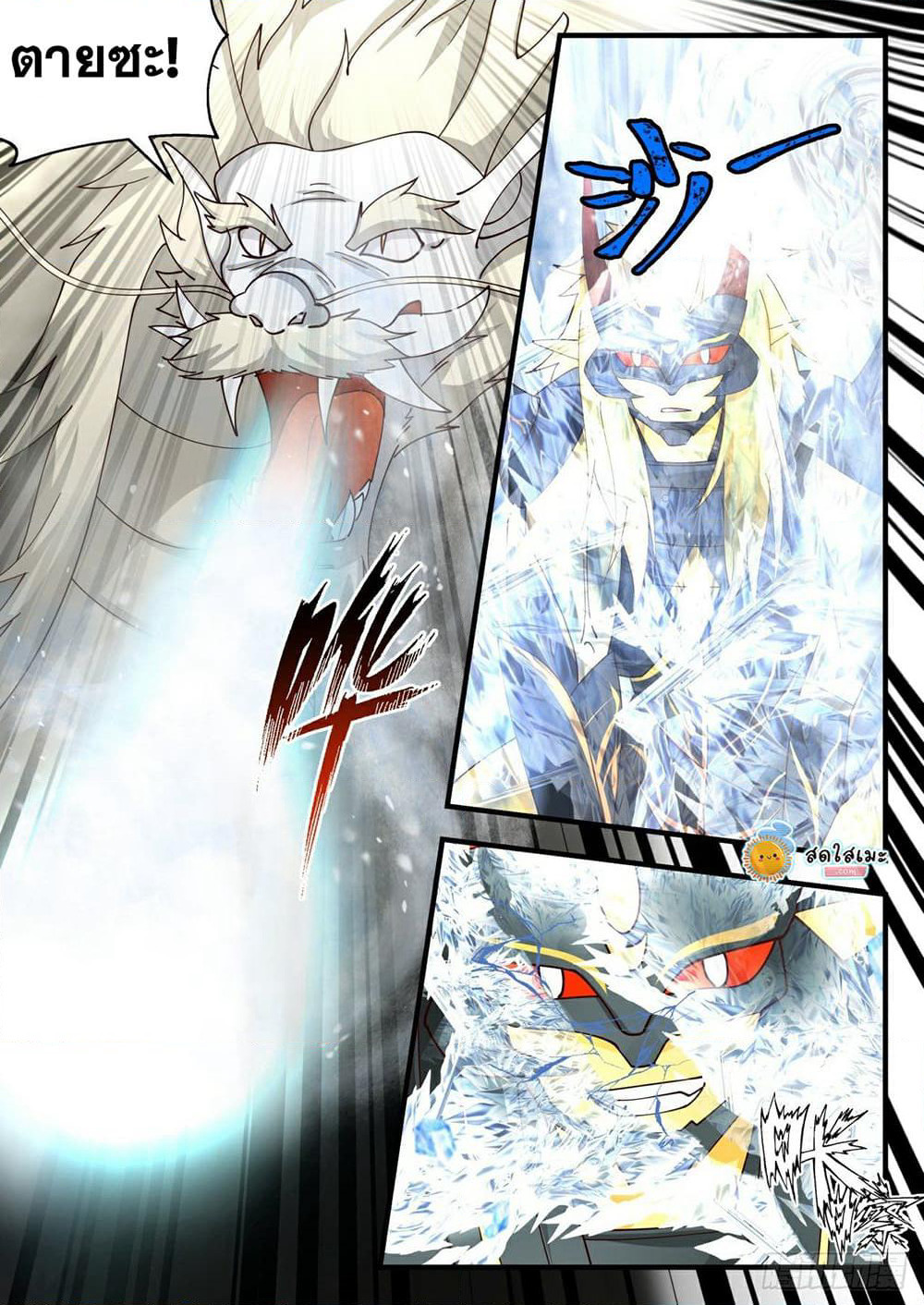Martial Peak เทพยุทธ์เหนือโลก page 4
