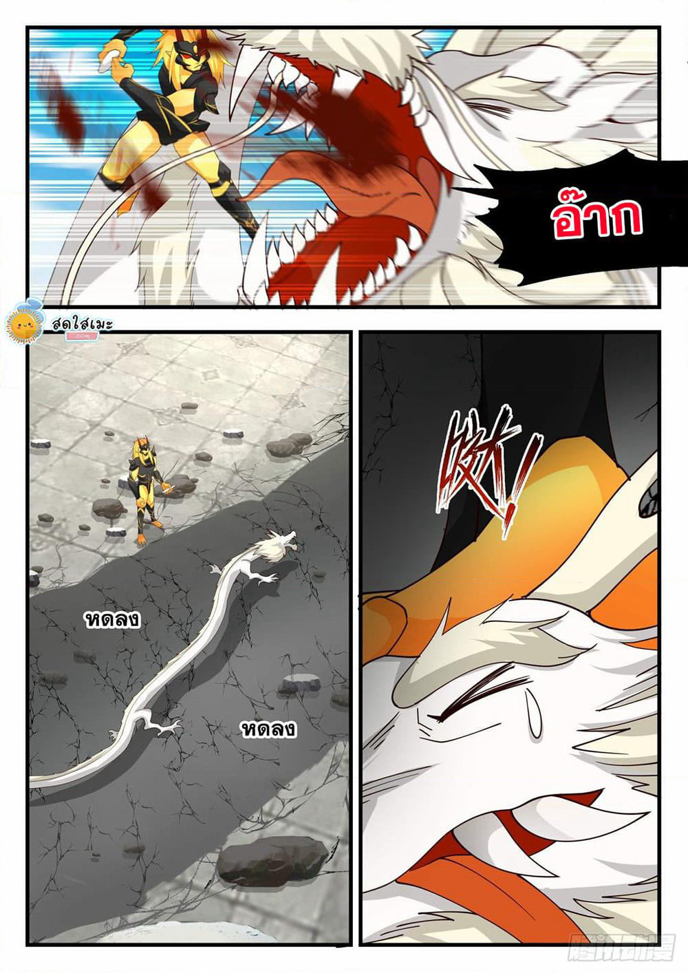 Martial Peak เทพยุทธ์เหนือโลก page 5