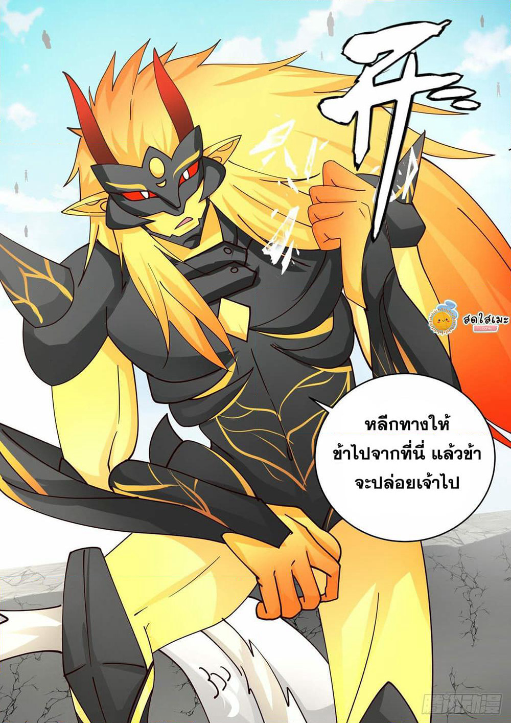 Martial Peak เทพยุทธ์เหนือโลก page 6
