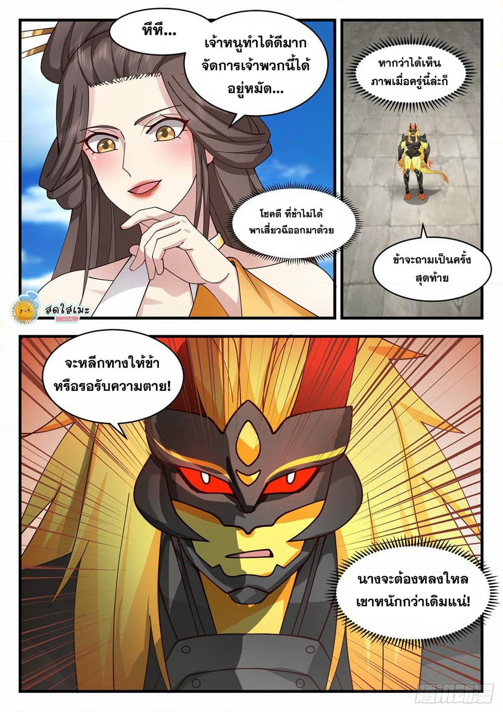 Martial Peak เทพยุทธ์เหนือโลก page 7