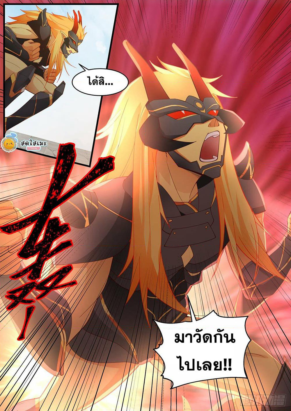 Martial Peak เทพยุทธ์เหนือโลก page 9