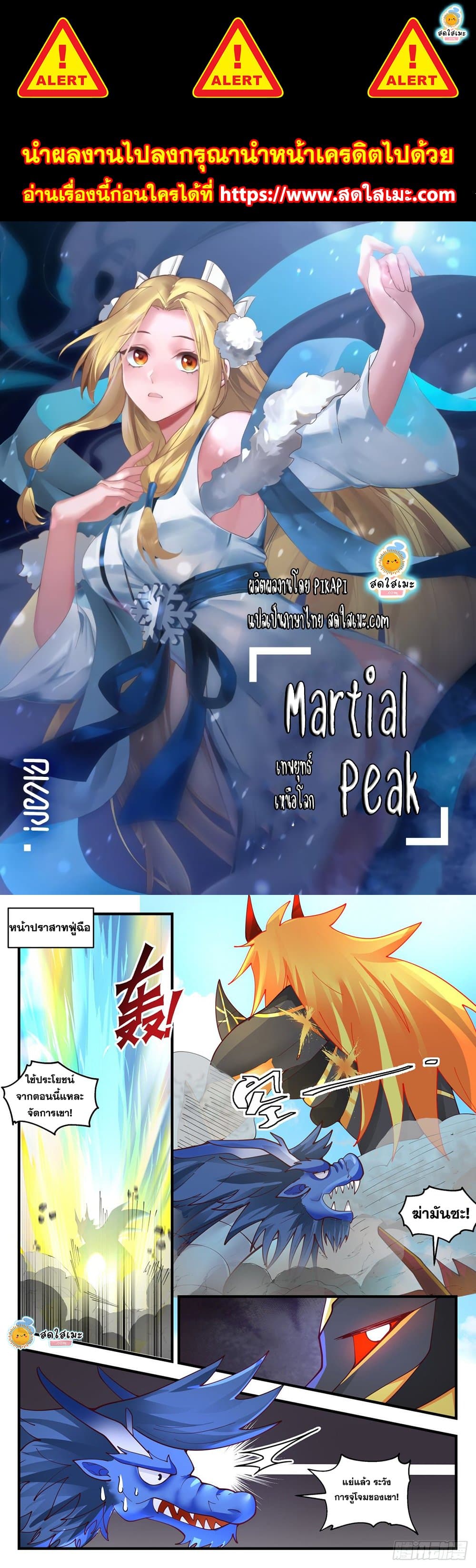 Martial Peak เทพยุทธ์เหนือโลก page 1