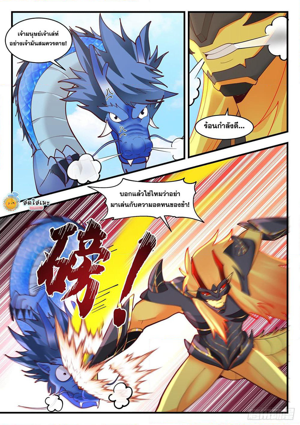 Martial Peak เทพยุทธ์เหนือโลก page 3
