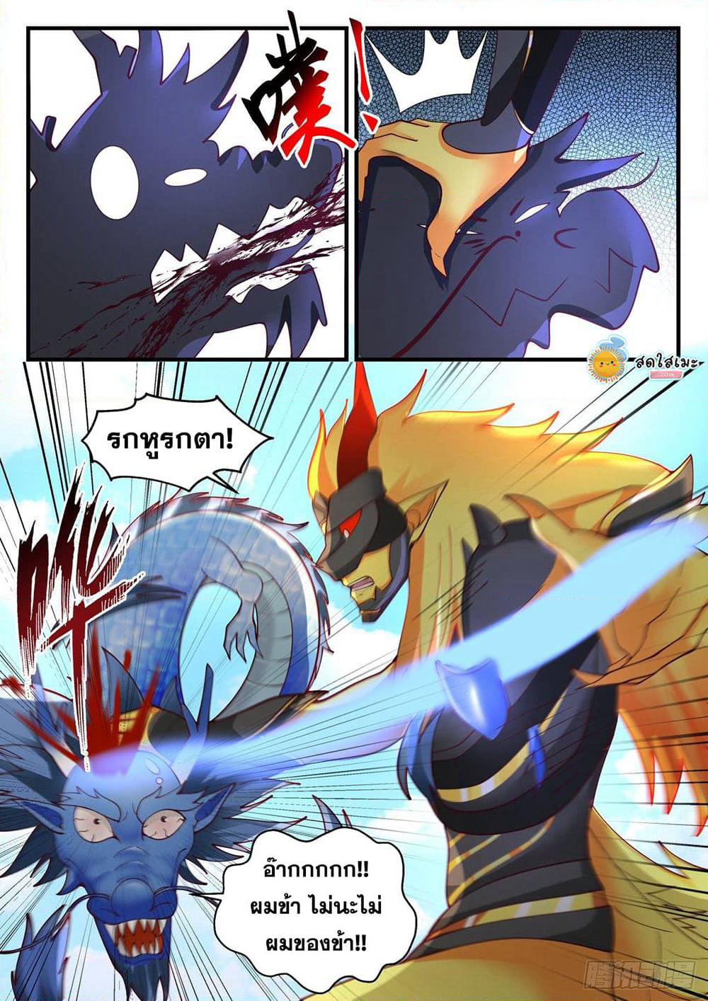 Martial Peak เทพยุทธ์เหนือโลก page 4