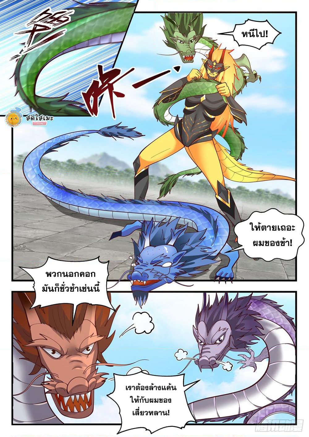 Martial Peak เทพยุทธ์เหนือโลก page 5