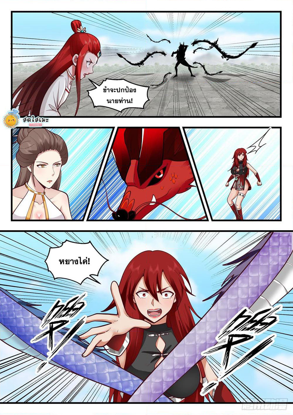 Martial Peak เทพยุทธ์เหนือโลก page 6