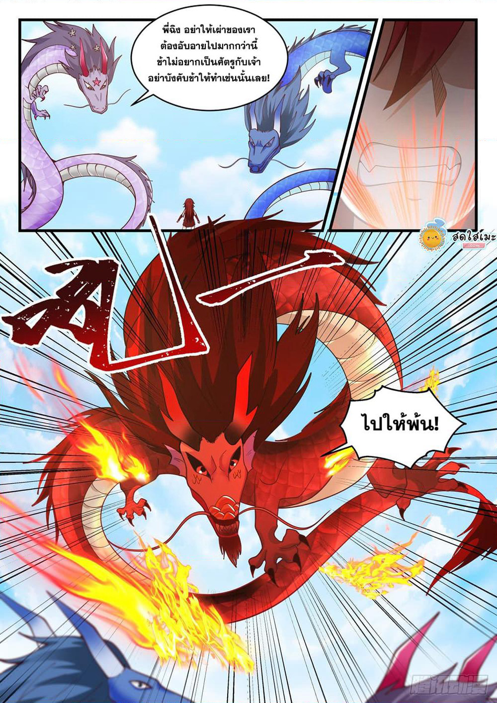 Martial Peak เทพยุทธ์เหนือโลก page 7