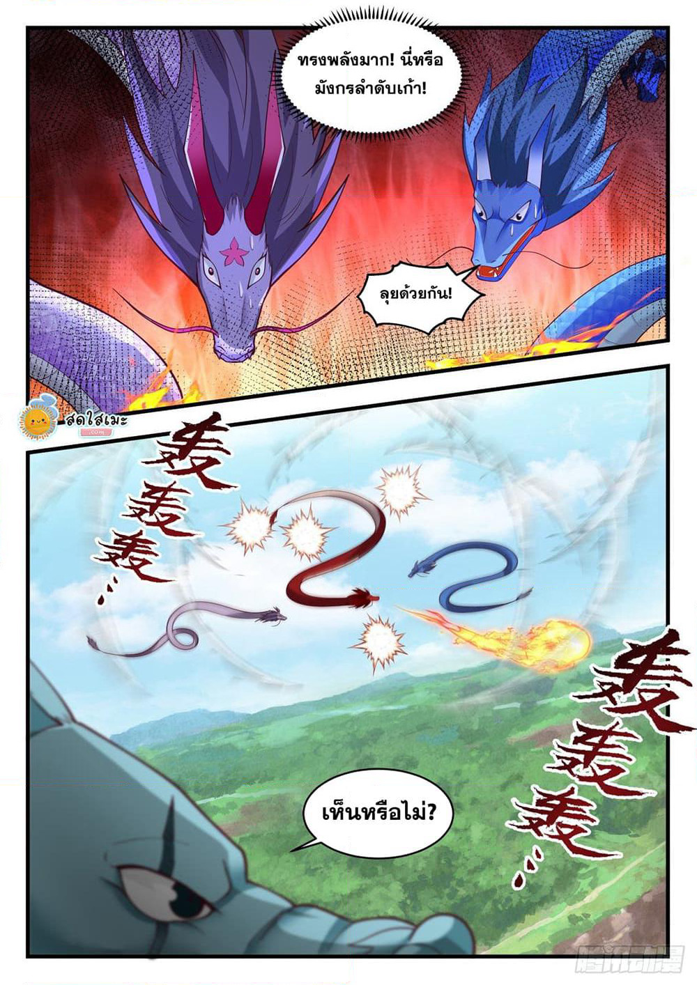 Martial Peak เทพยุทธ์เหนือโลก page 8