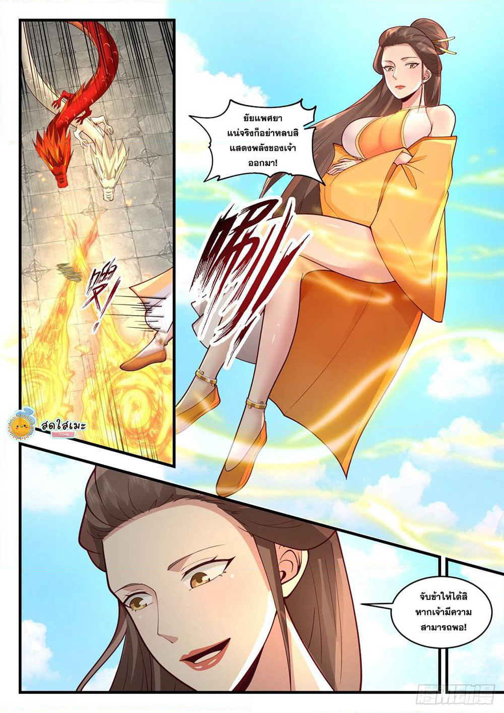 Martial Peak เทพยุทธ์เหนือโลก page 10