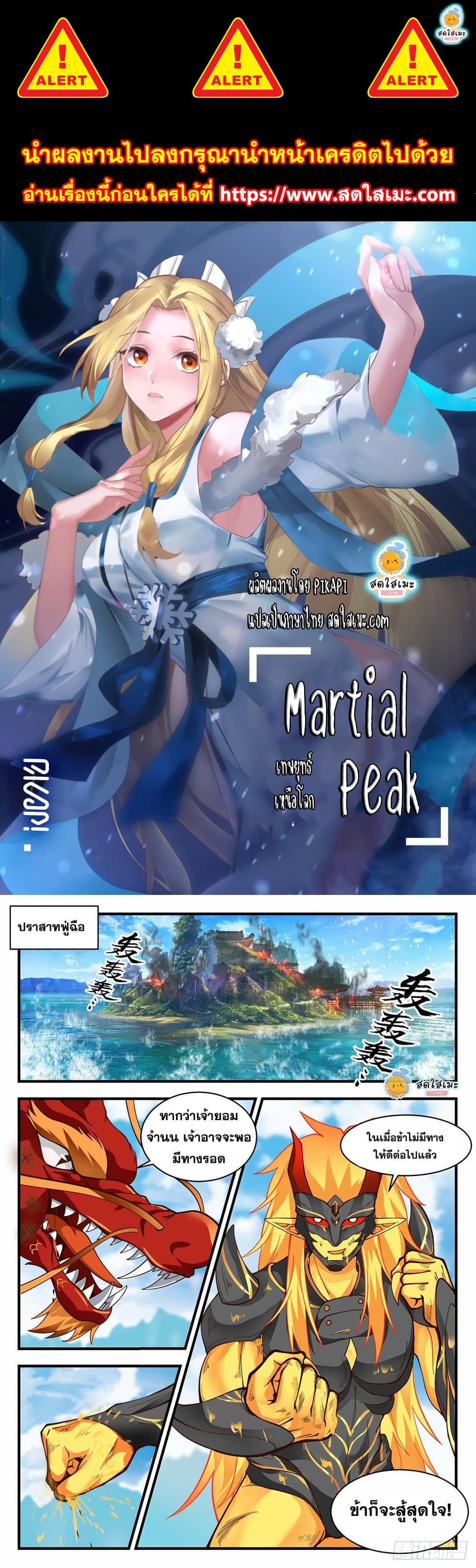 Martial Peak เทพยุทธ์เหนือโลก page 1