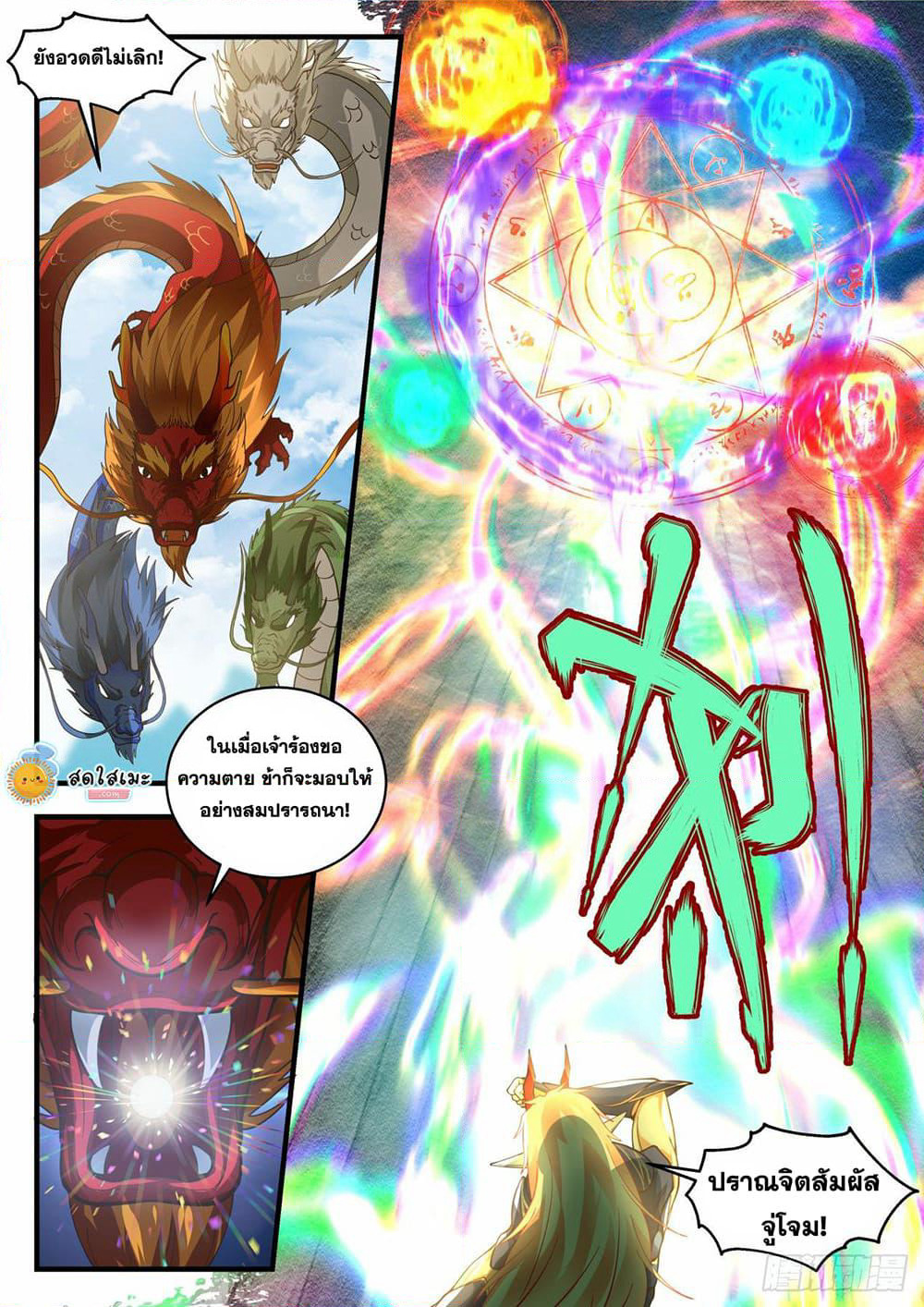 Martial Peak เทพยุทธ์เหนือโลก page 2