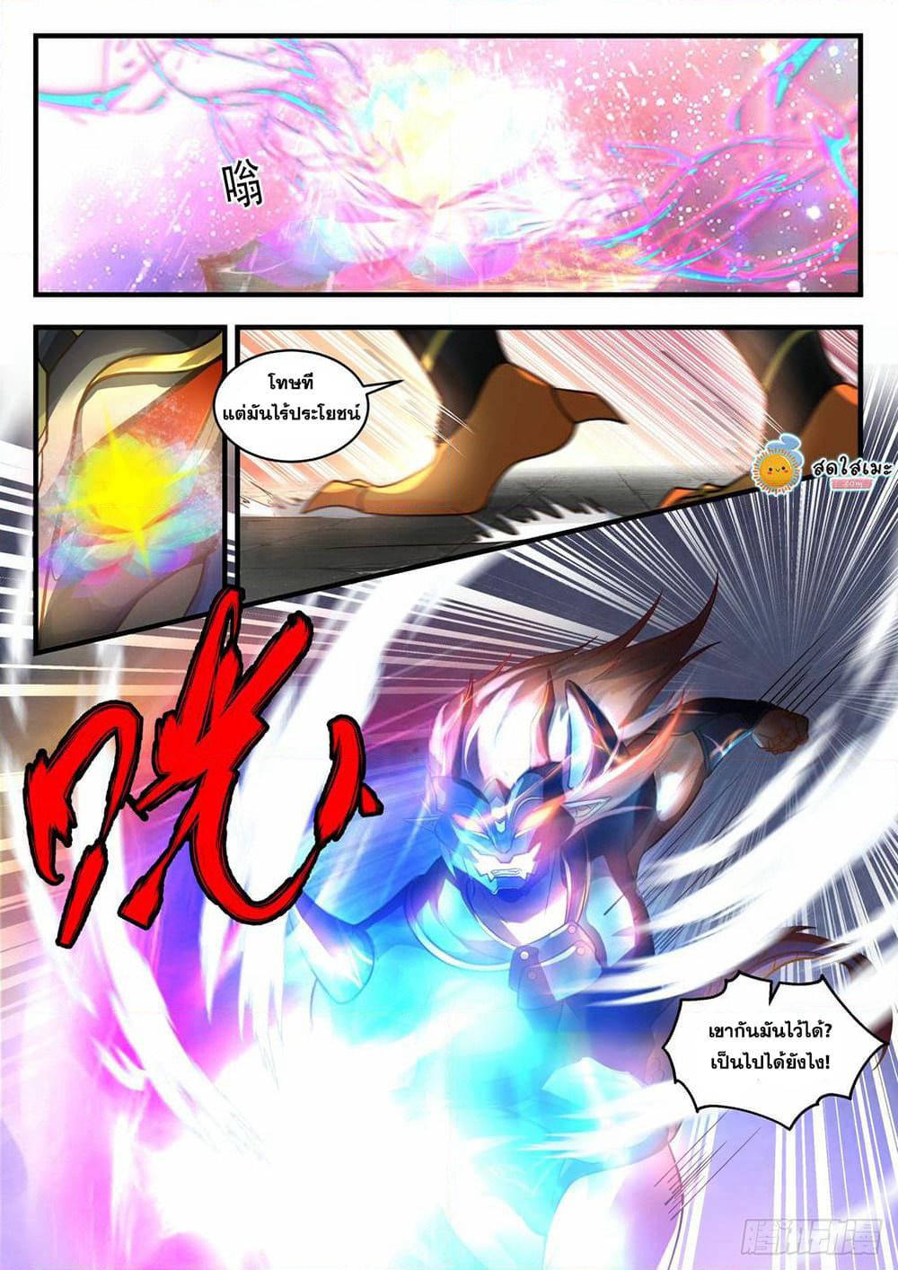 Martial Peak เทพยุทธ์เหนือโลก page 3