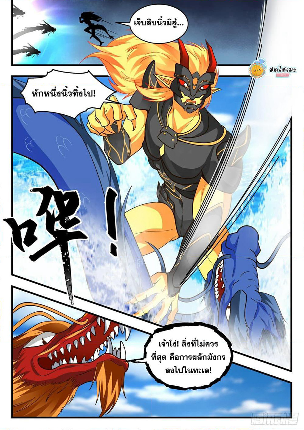 Martial Peak เทพยุทธ์เหนือโลก page 4