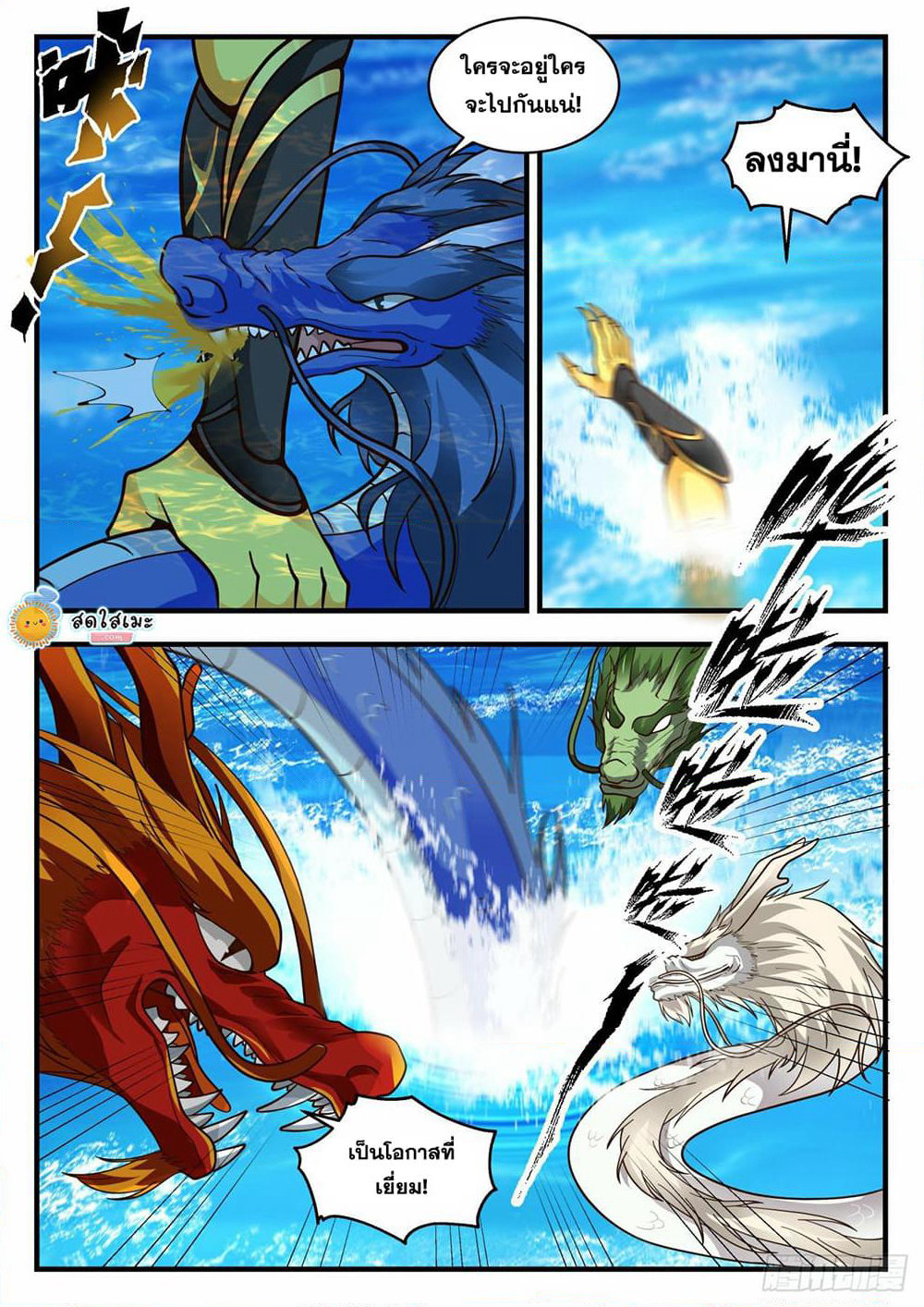 Martial Peak เทพยุทธ์เหนือโลก page 5
