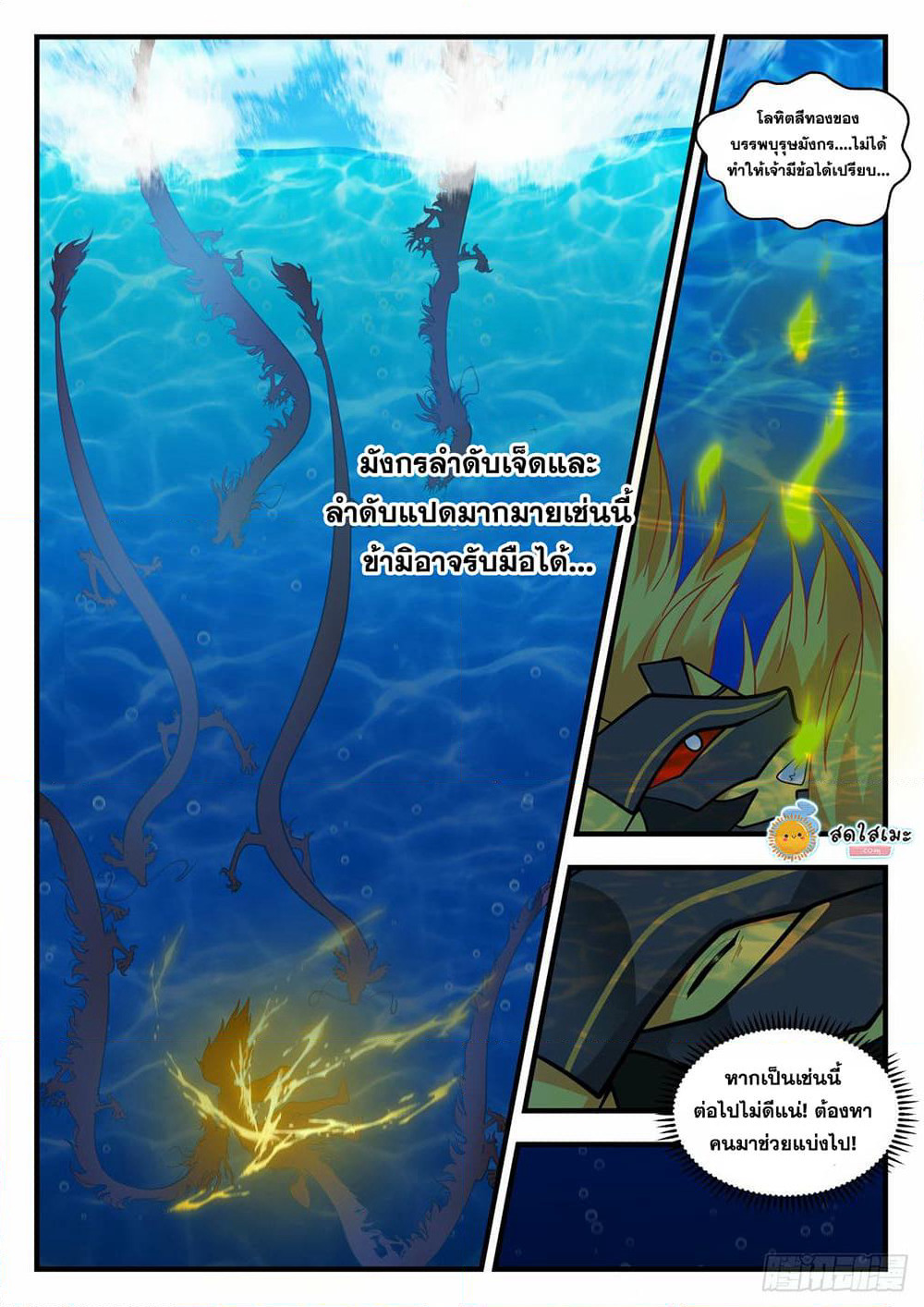 Martial Peak เทพยุทธ์เหนือโลก page 6
