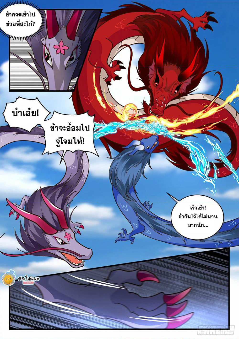 Martial Peak เทพยุทธ์เหนือโลก page 7