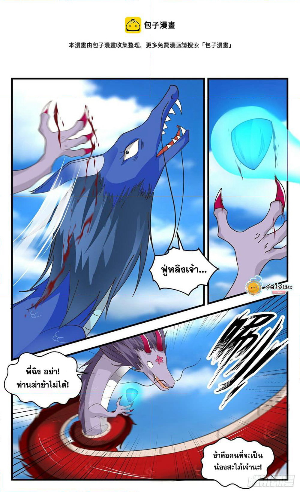 Martial Peak เทพยุทธ์เหนือโลก page 8