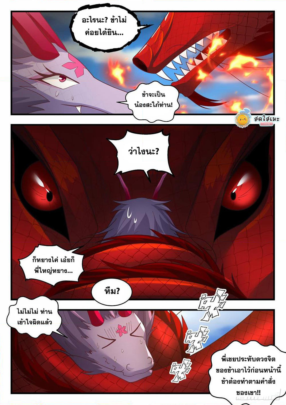 Martial Peak เทพยุทธ์เหนือโลก page 9