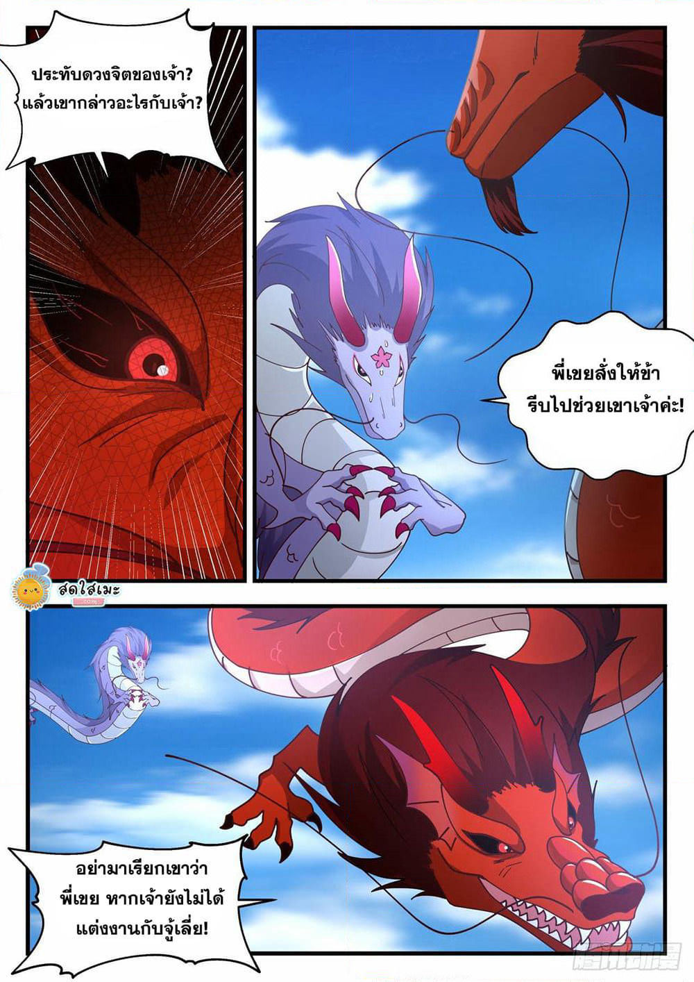 Martial Peak เทพยุทธ์เหนือโลก page 10